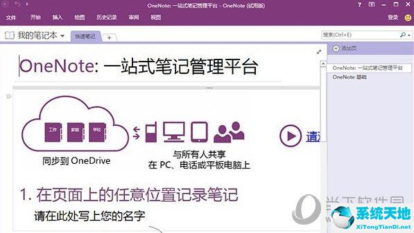 OneNote2021破解版