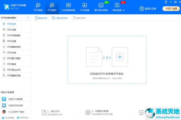 迅捷转换器完美破解版