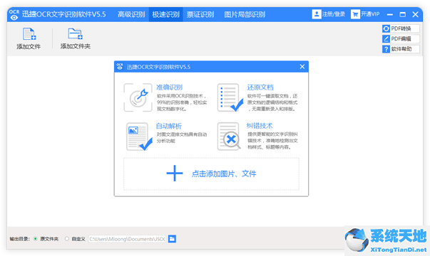 迅捷文字识别破解版截图