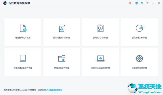 万兴数据恢复专家