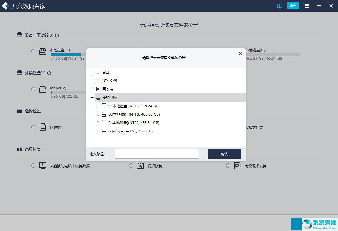 万兴恢复专家截图