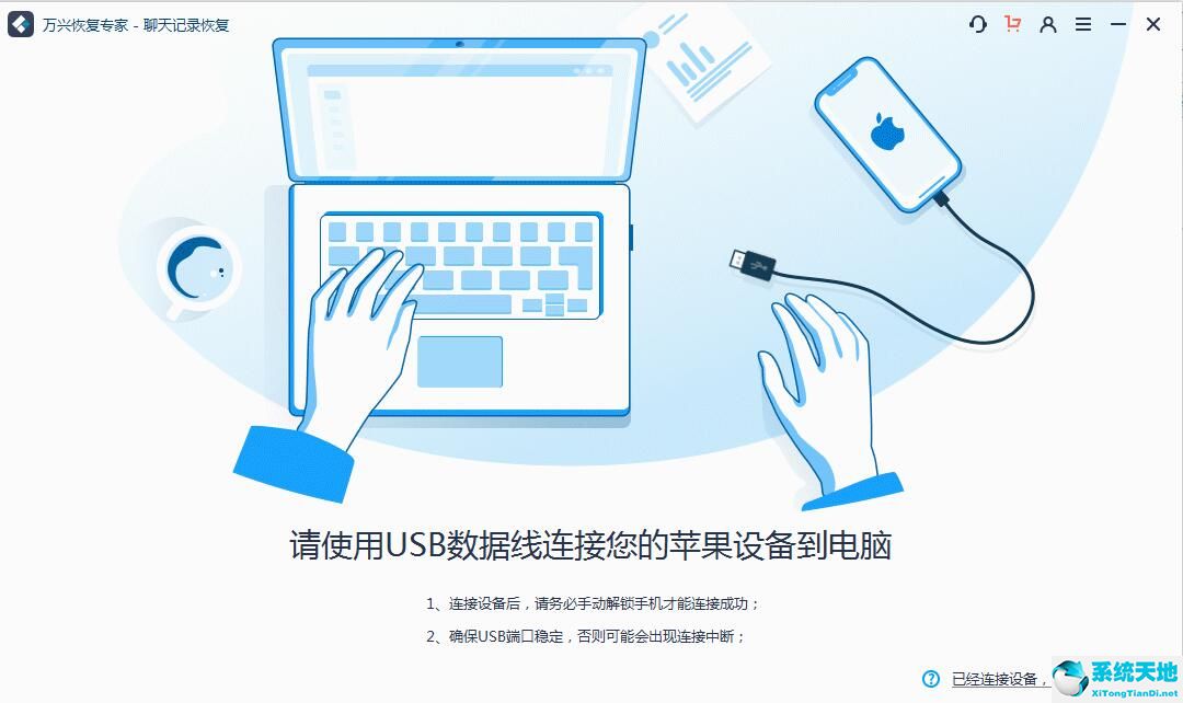 万兴恢复专家截图