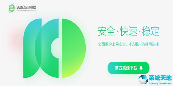 360极速浏览器 360极速浏览器截图