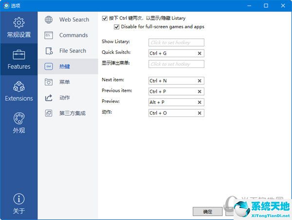 Listary6破解版