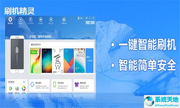 刷机精灵截图