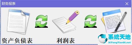 现金流量表快速编制系统软件截图