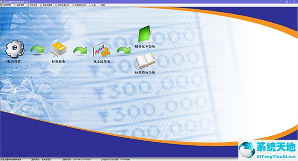 现金流量表快速编制系统软件截图