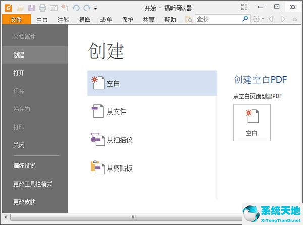 Foxit Reader高级版截图
