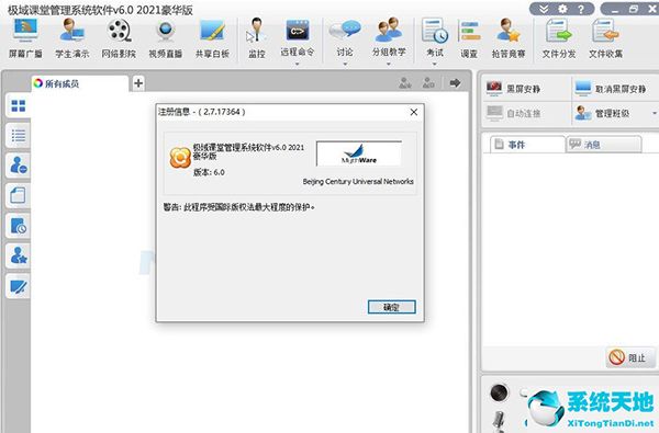 极域电子教室2021破解版