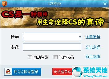 175对战平台截图
