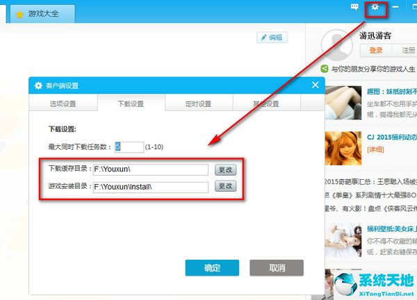 游迅游戏盒截图
