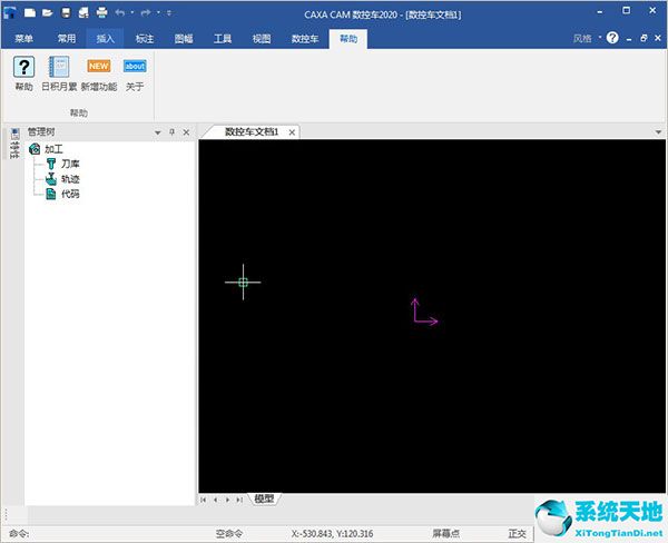 CAXA数控车2020破解版截图