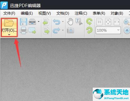 迅捷pdf编辑器截图