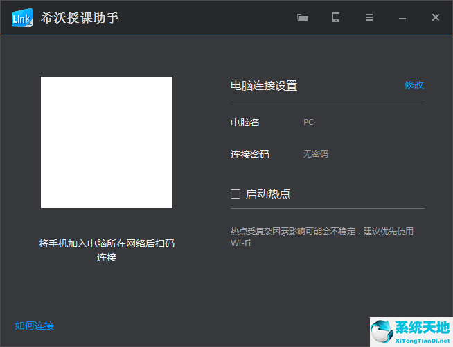希沃授课助手截图