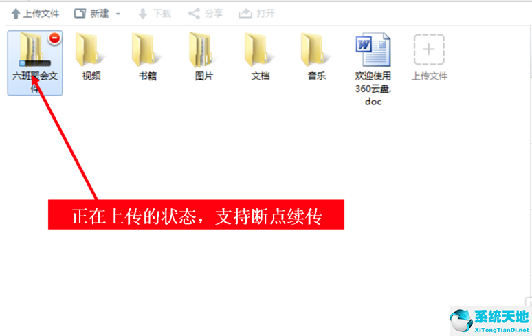360云盘截图