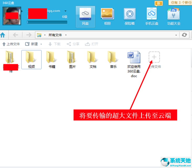360云盘截图