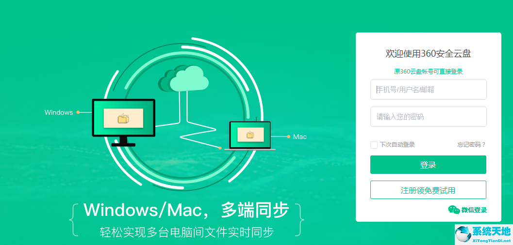 360云盘截图