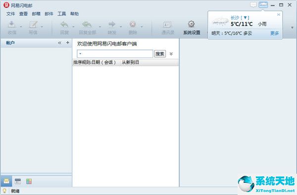 网易闪电邮截图