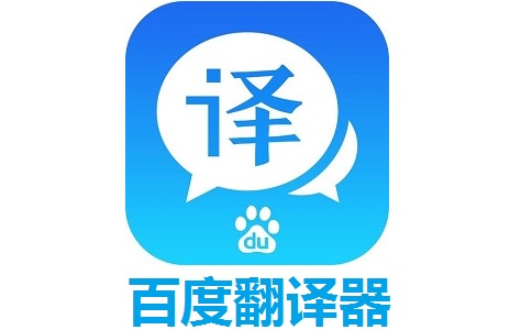 百度翻译器 v1.4.0 电脑版