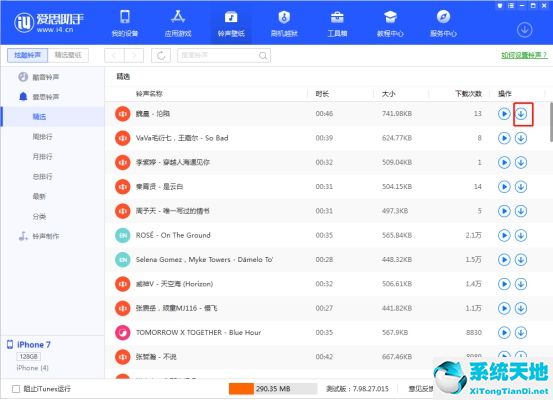 爱思助手截图