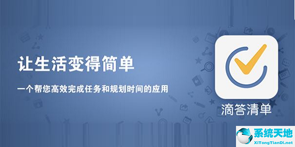 滴答清单截图