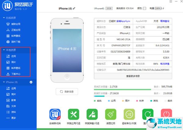 爱思助手电脑版使用教程截图