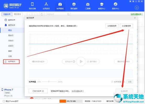 爱思助手截图