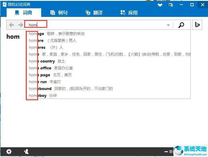 必应词典截图