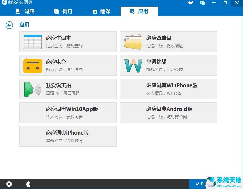 必应词典截图