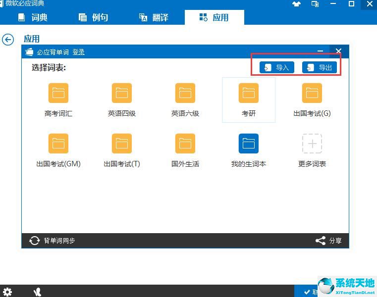 必应词典截图