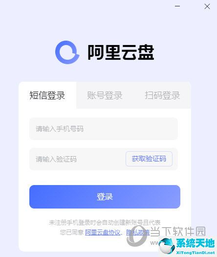 阿里云网盘电脑版