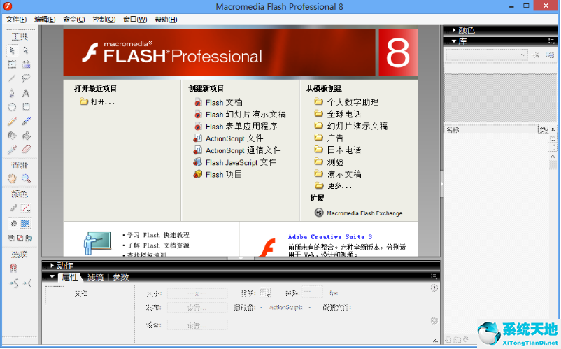 Macromedia Flash截图