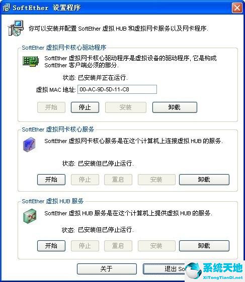 softether电脑版
