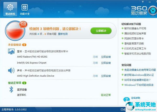 360驱动大师截图