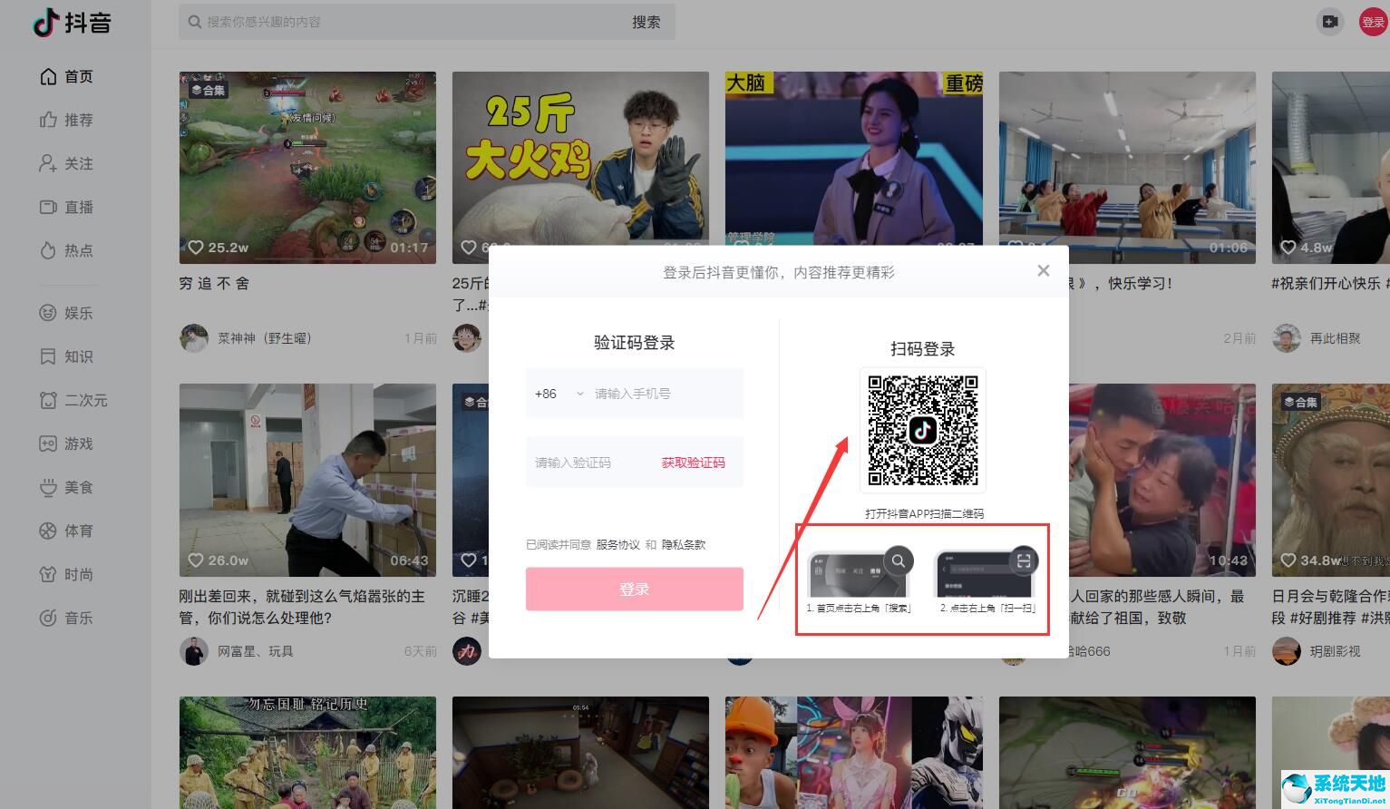 抖音电脑版截图