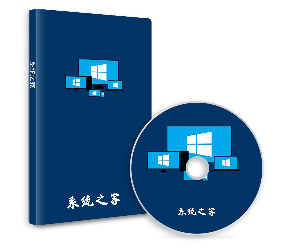 系统之家WINDOWS 10 X64经典专业版 2022.02