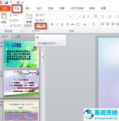 PowerPoint 2007截图