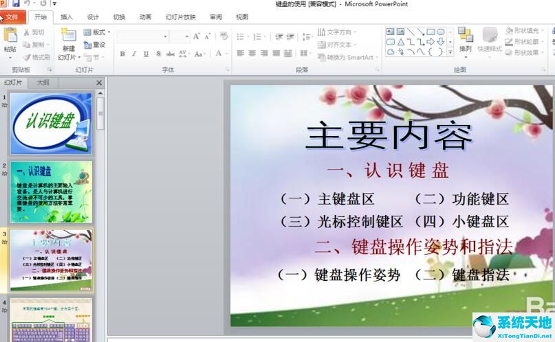 PowerPoint 2007截图