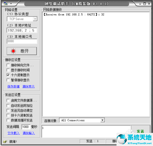 网络调试助手截图