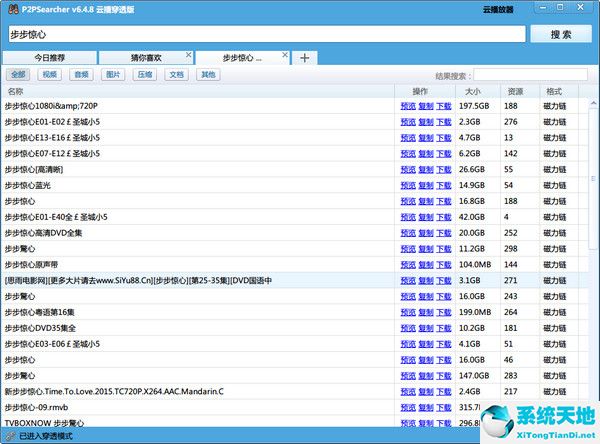 P2psearcher截图