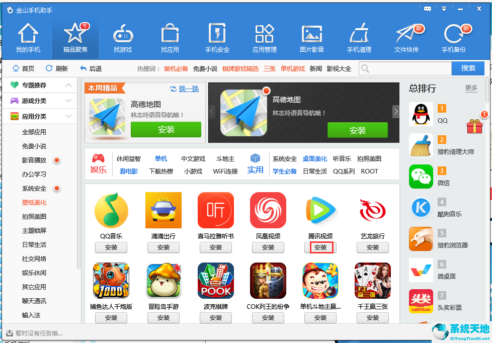 金山手机助手截图