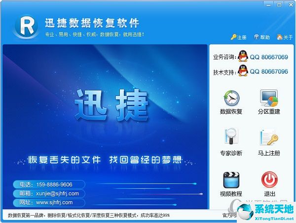 迅捷数据恢复软件免费版