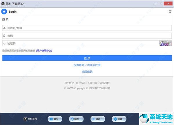 黑科下载器不限制次数破解版
