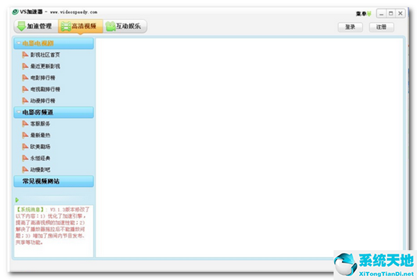 VS加速器免费版 截图