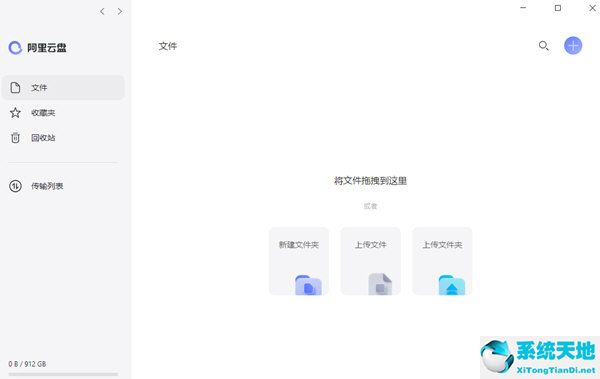 阿里云网盘电脑版