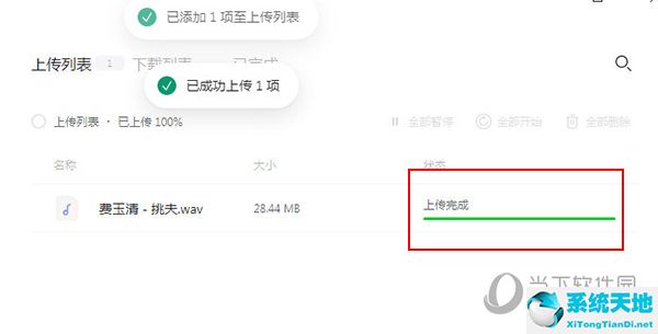 阿里云盘怎么上传音频