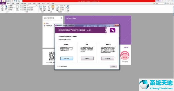 福昕PDF编辑器