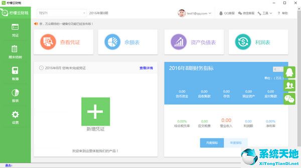 柠檬云财税截图
