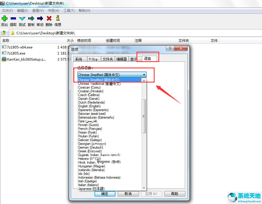 7-Zip(64位)截图