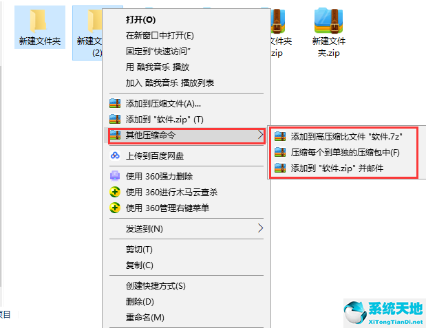 360压缩截图